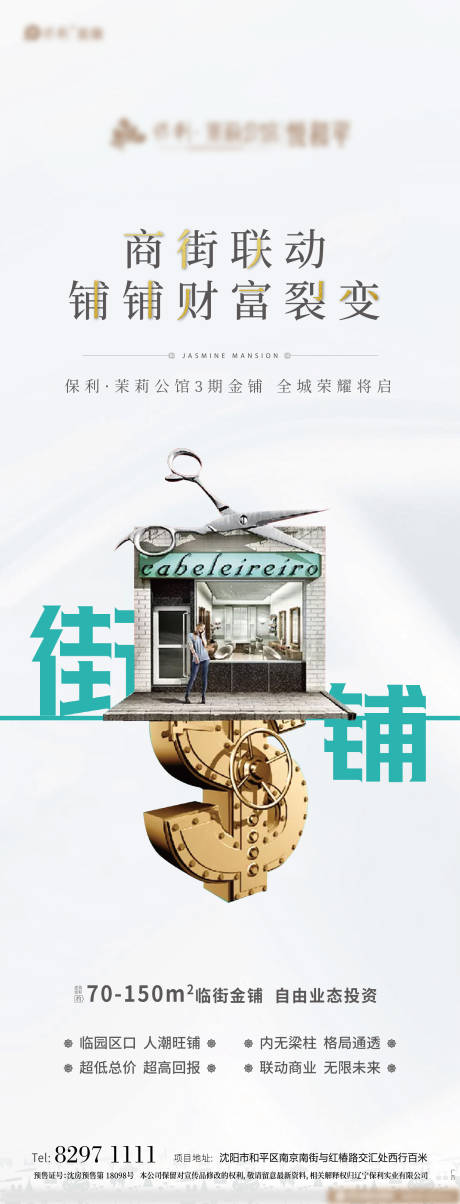 源文件下载【享设计】搜索编号：74660000485893232【商铺招商移动端海报】