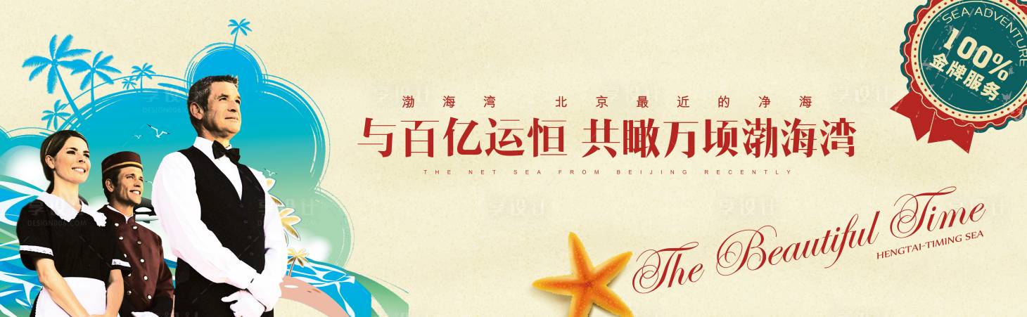 源文件下载【房地产海景房物业围挡广告展板】编号：24810000566024093