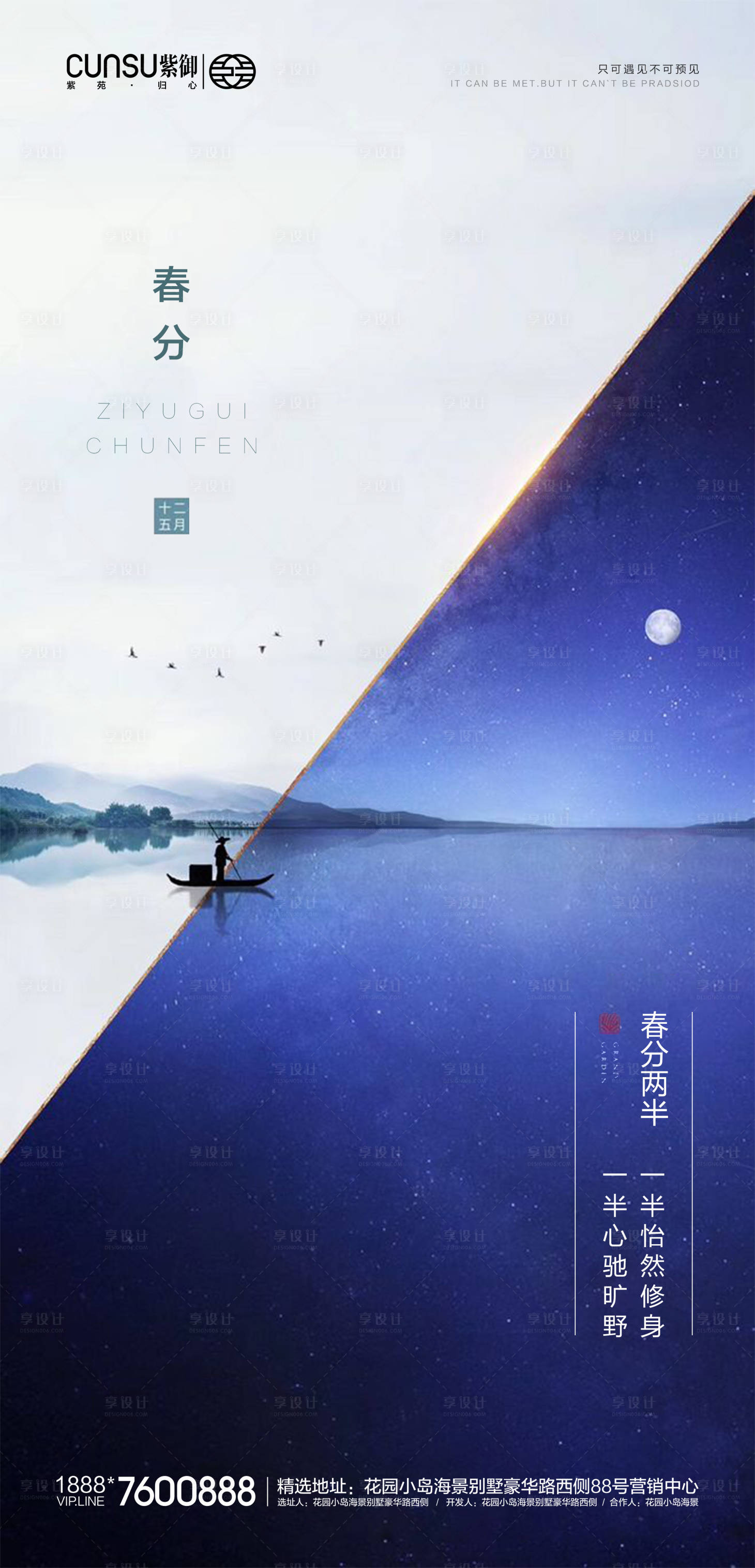 源文件下载【地产春分海报】编号：74560000523316008