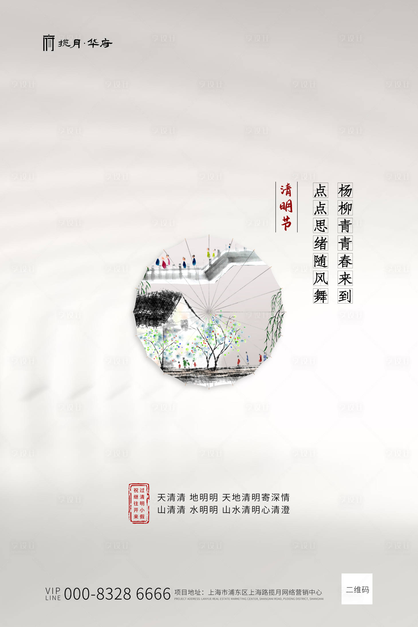 源文件下載【享設計】搜索編號：29050000538454562【清明節創意簡約海報】