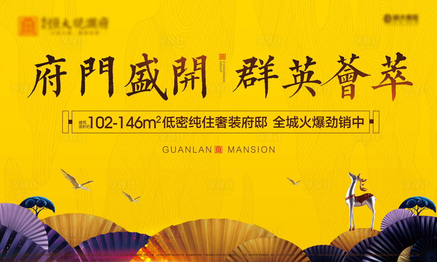 源文件下載【享設計】搜索編號：11520000532511697【房地產黃色活動海報展板】