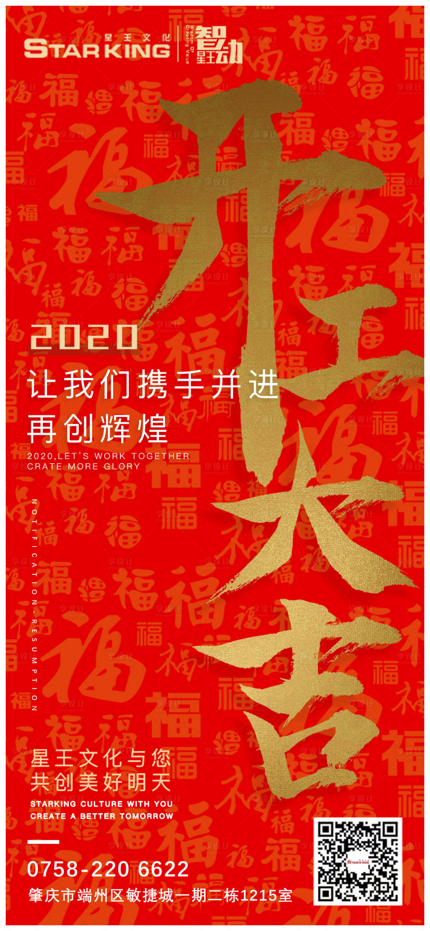 源文件下載【享設計】搜索編號：51510000468215201【開工大吉福字喜慶新春海報】