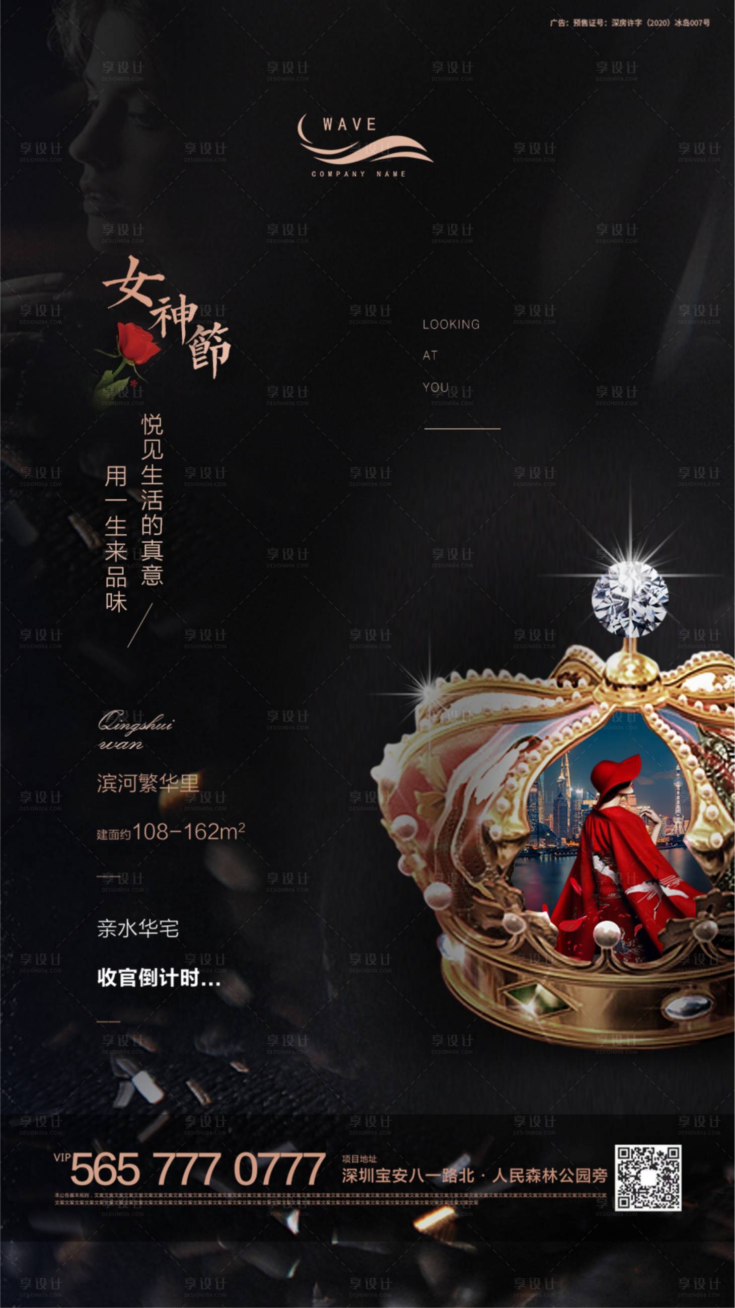 源文件下载【享设计】搜索编号：69490000467542939【地产三八女神节微信海报】