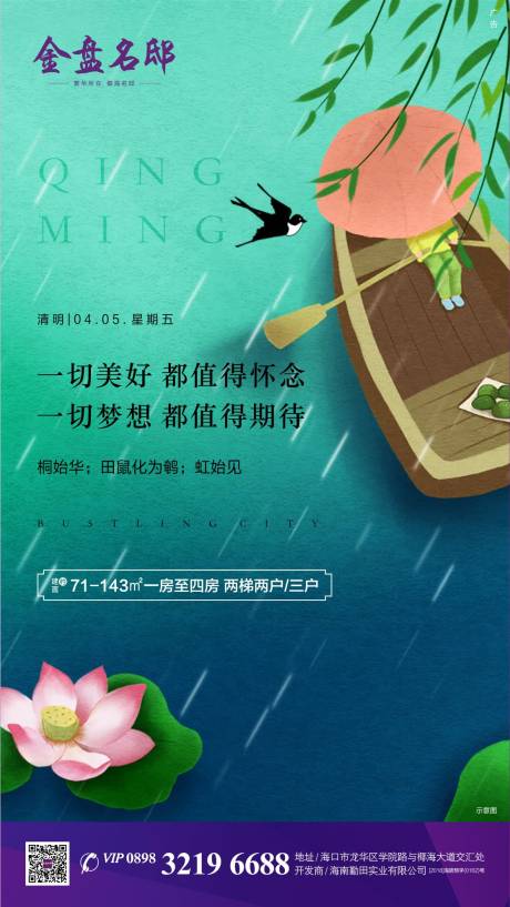 源文件下载【地产插画清明节海报】编号：14010000506025935