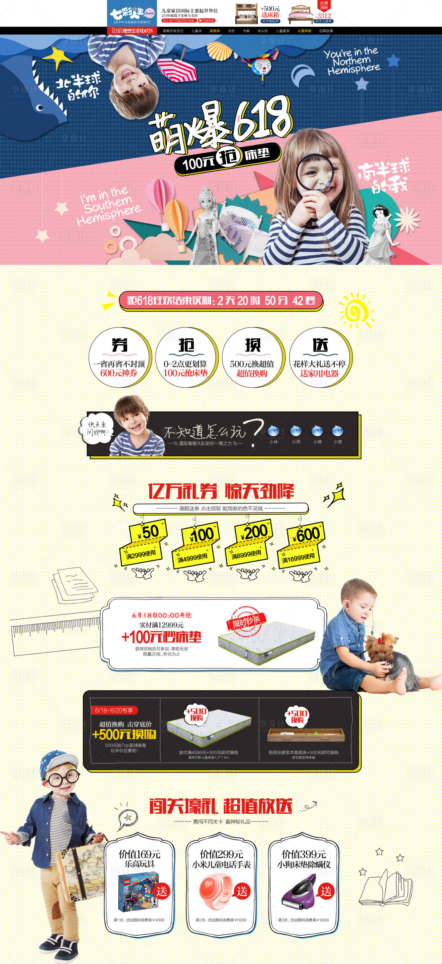 源文件下載【享設計】搜索編號：83230000465602036【兒童家具618活動促銷頁面】