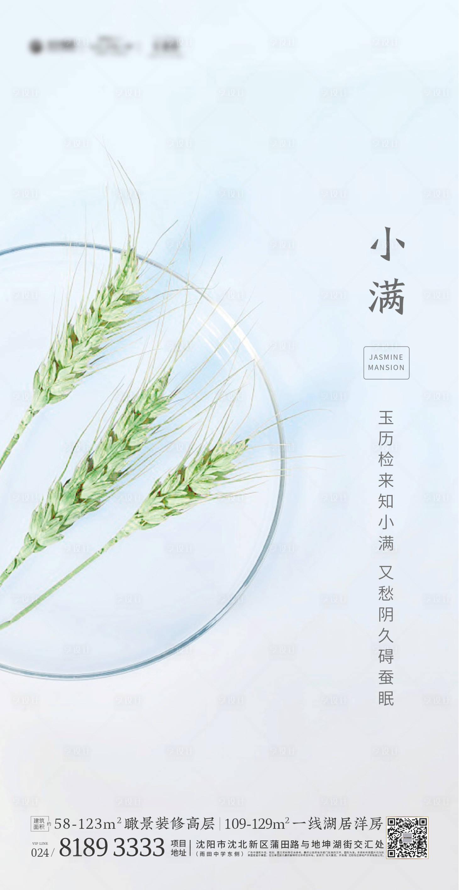源文件下载【享设计】搜索编号：66570000558715623【地产小满节气海报】