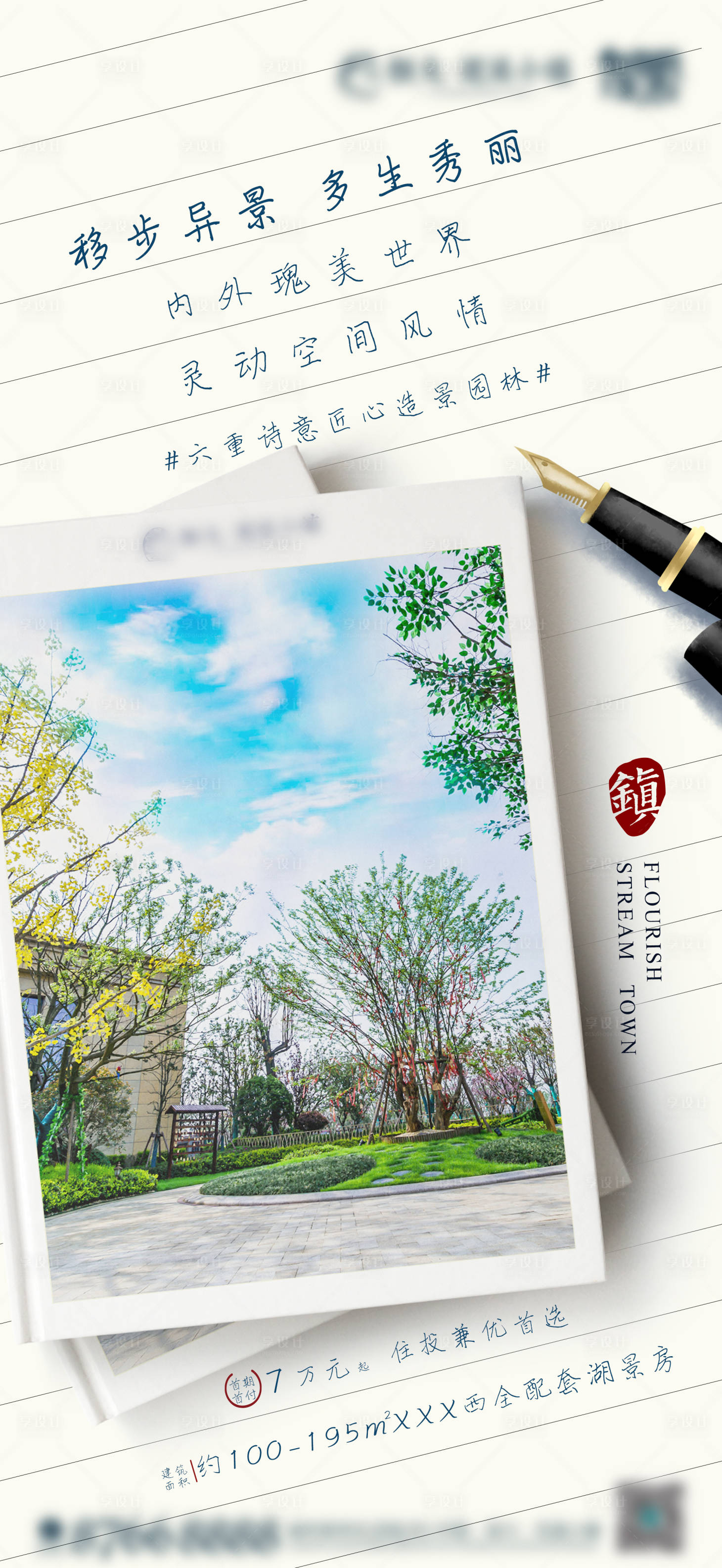 源文件下载【地产园林手写价值点创意海报】编号：94330000563272991