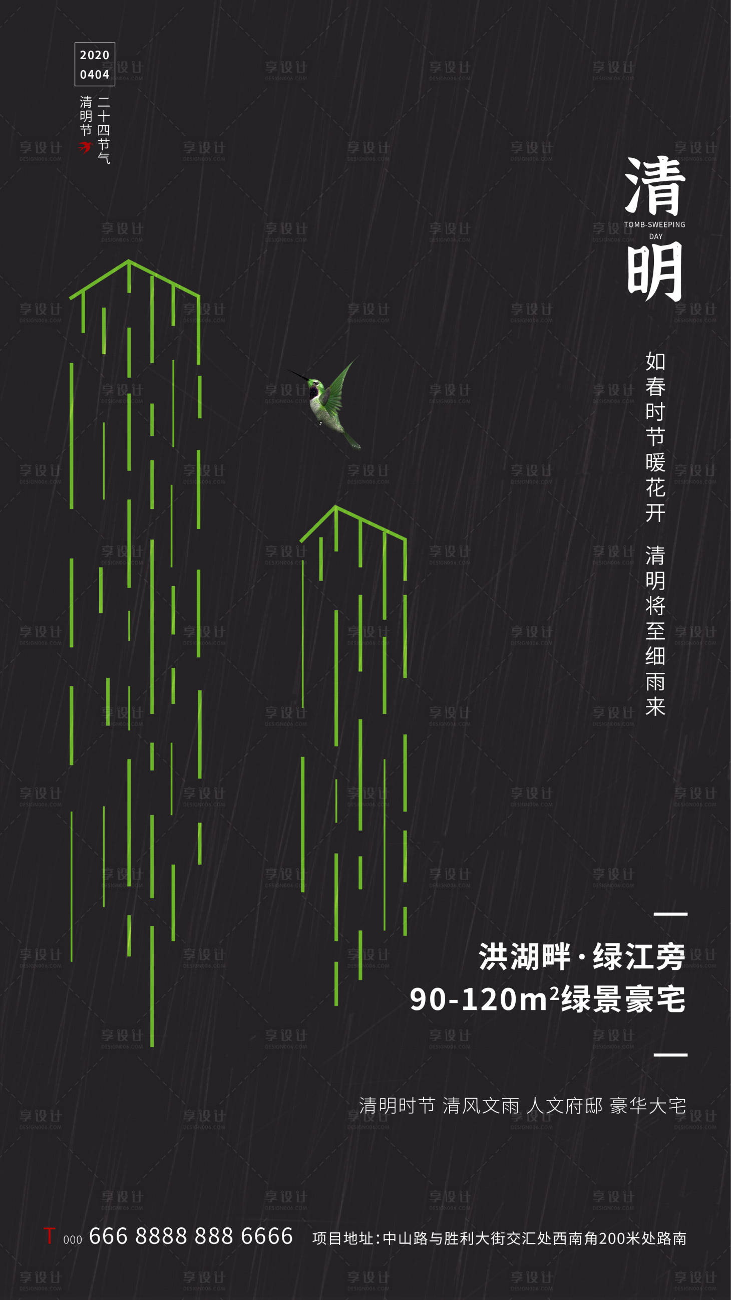 源文件下载【享设计】搜索编号：49110000579199385【地产清明节海报】