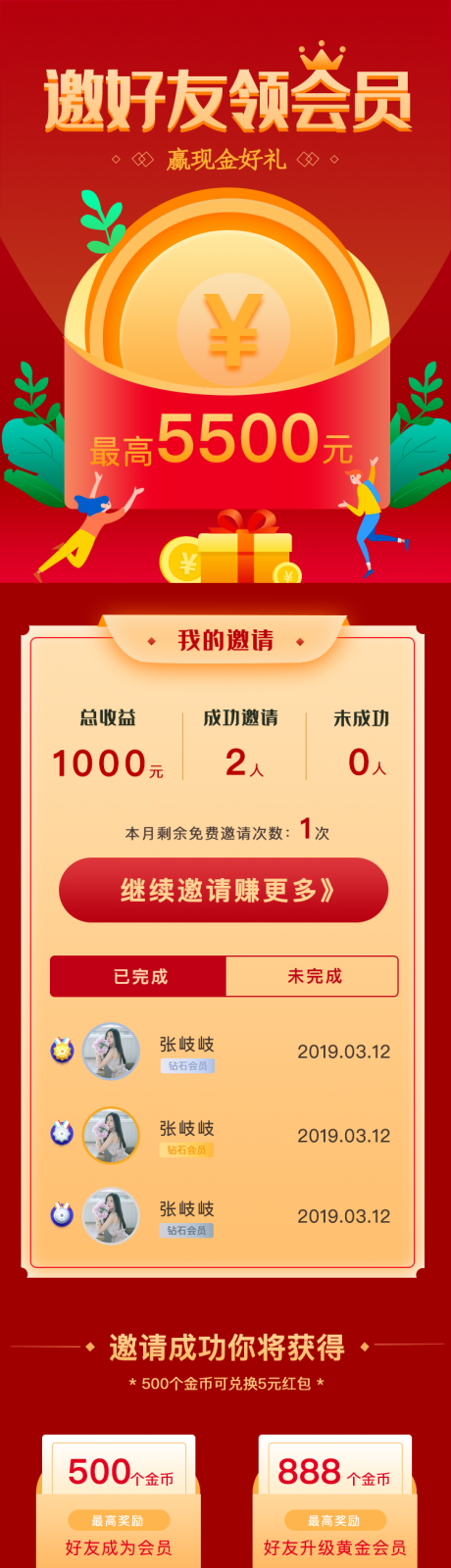 源文件下载【邀请好友领会员送红包海报】编号：58930000527044716