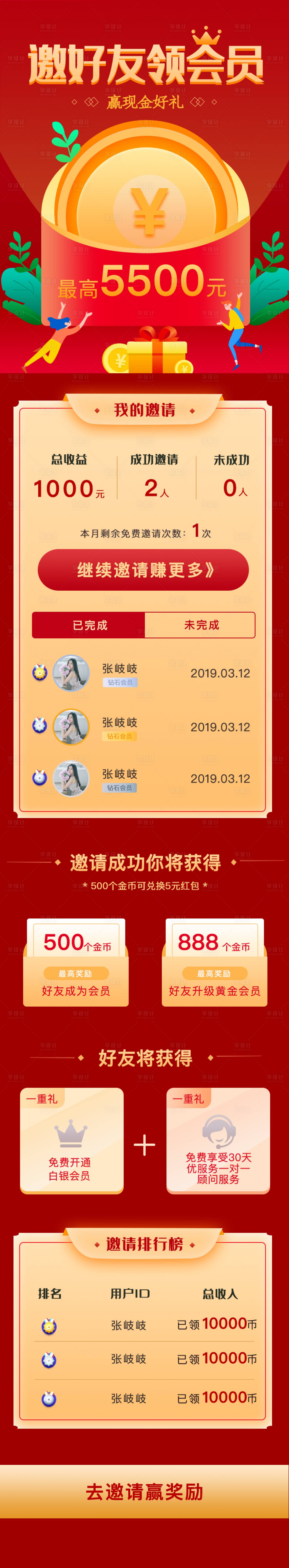 源文件下载【享设计】搜索编号：58930000527044716【邀请好友领会员送红包海报】