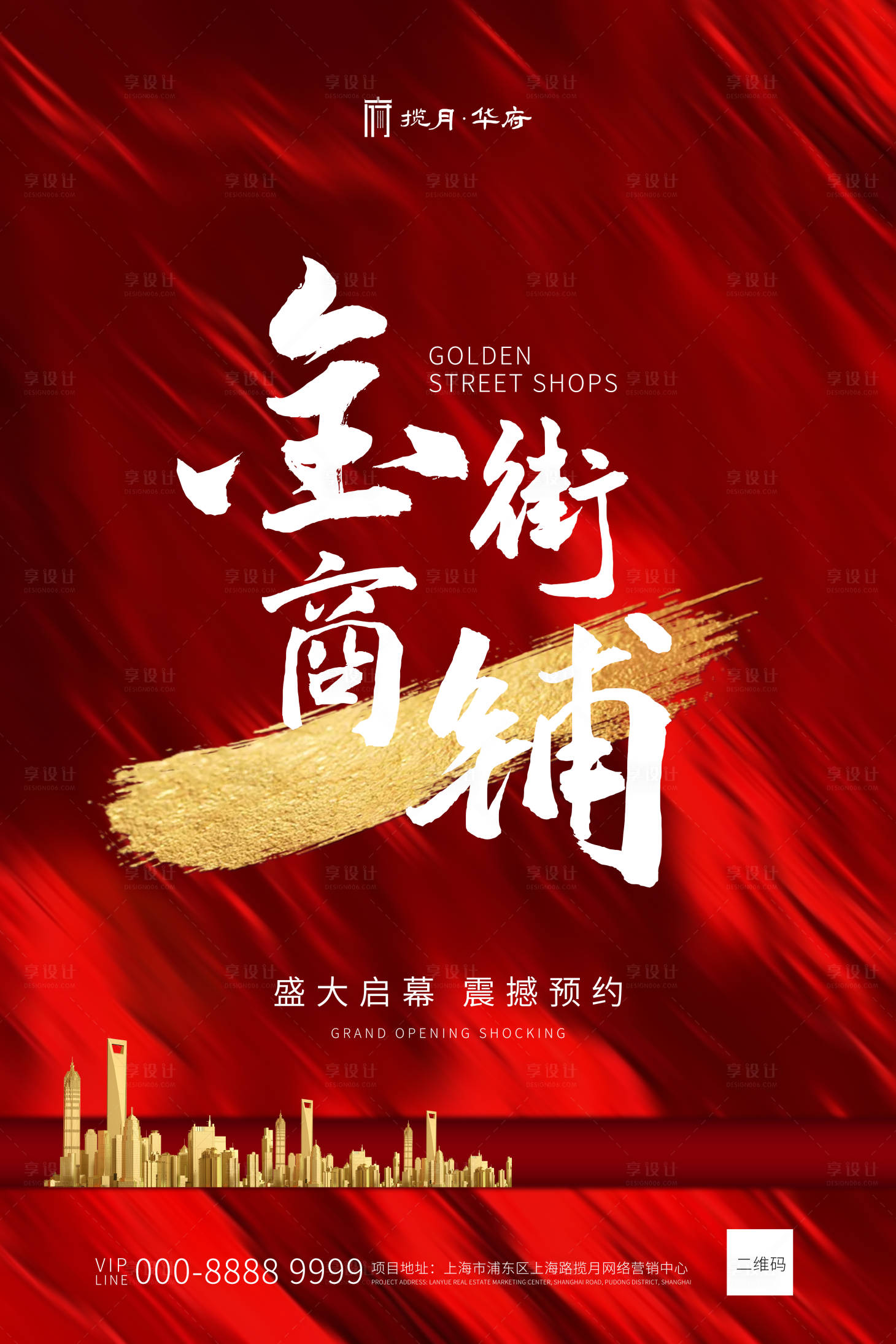 源文件下載【商鋪紅色大氣創意海報】編號：35400000523082589