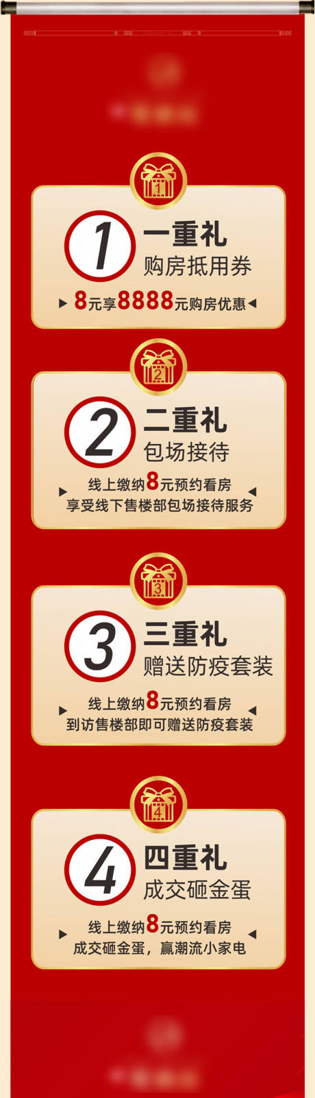 源文件下载【地产线上购房钜惠海报长图】编号：34140000470315388