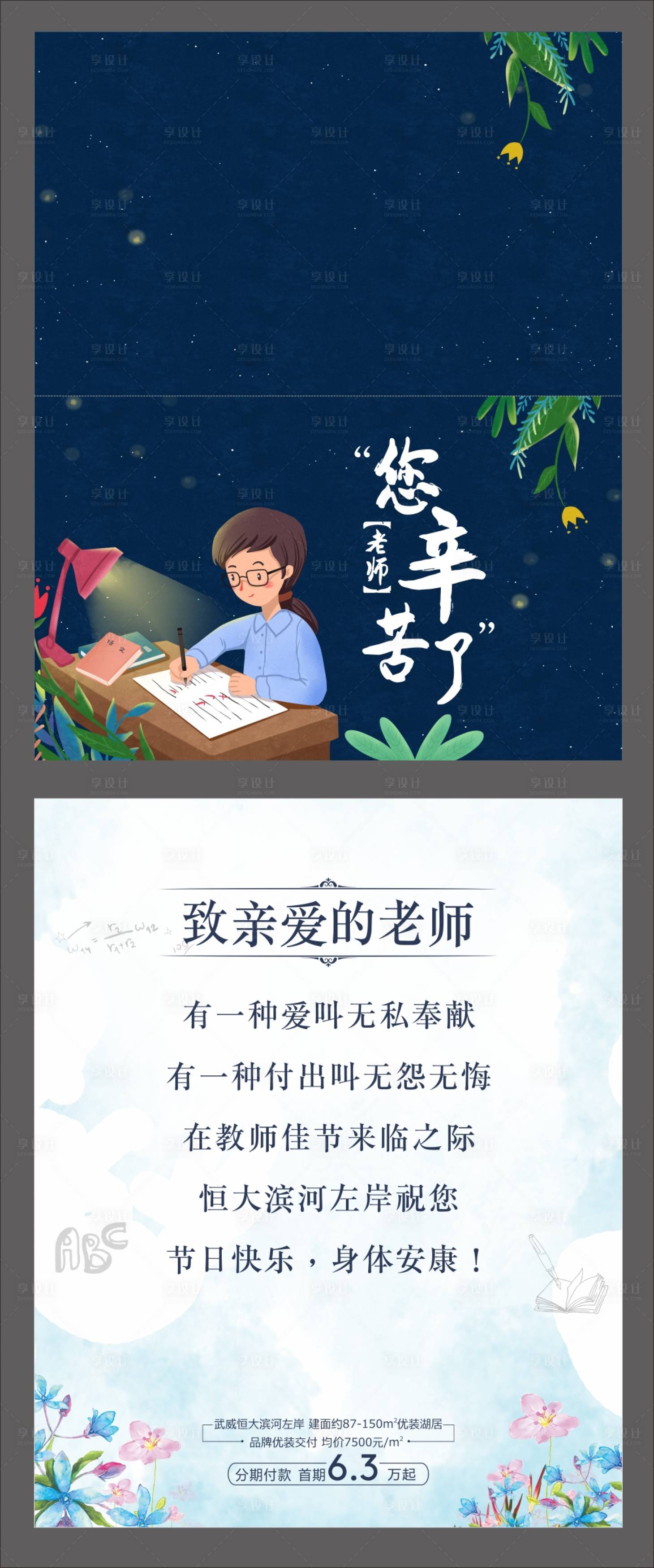 源文件下载【地产教师节贺卡折页海报】编号：36260000612441713