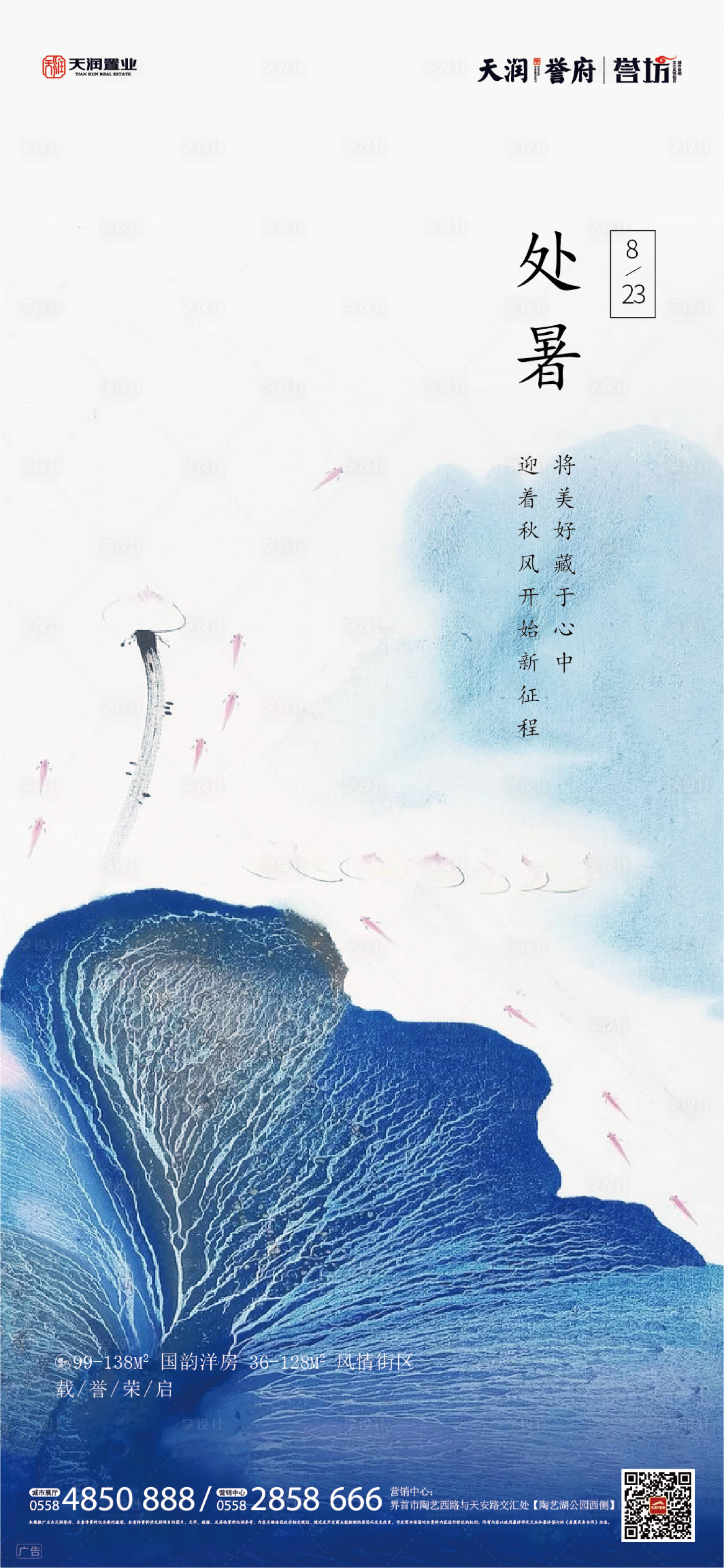 源文件下載【享設計】搜索編號：86860000491449841【地產(chǎn)處暑節(jié)氣移動端海報】