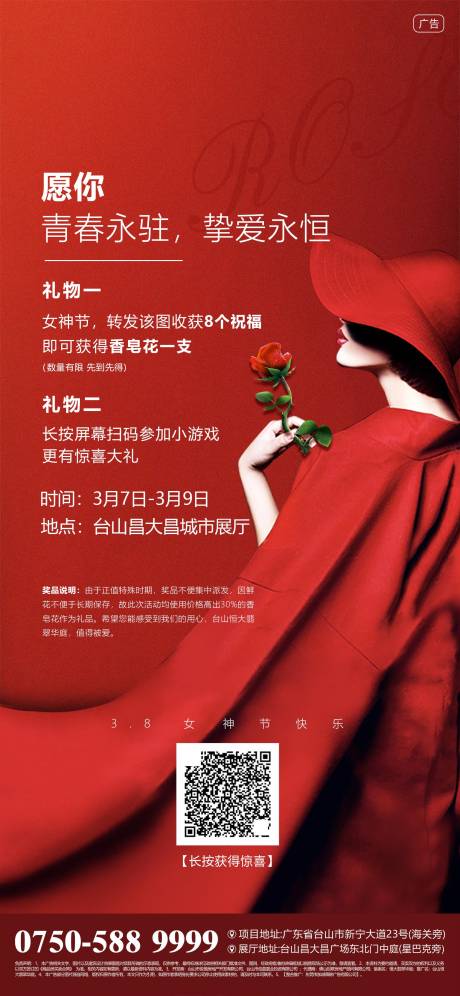 源文件下載【享設(shè)計(jì)】搜索編號(hào)：52960000494297116【女神節(jié)微推移動(dòng)端海報(bào)】