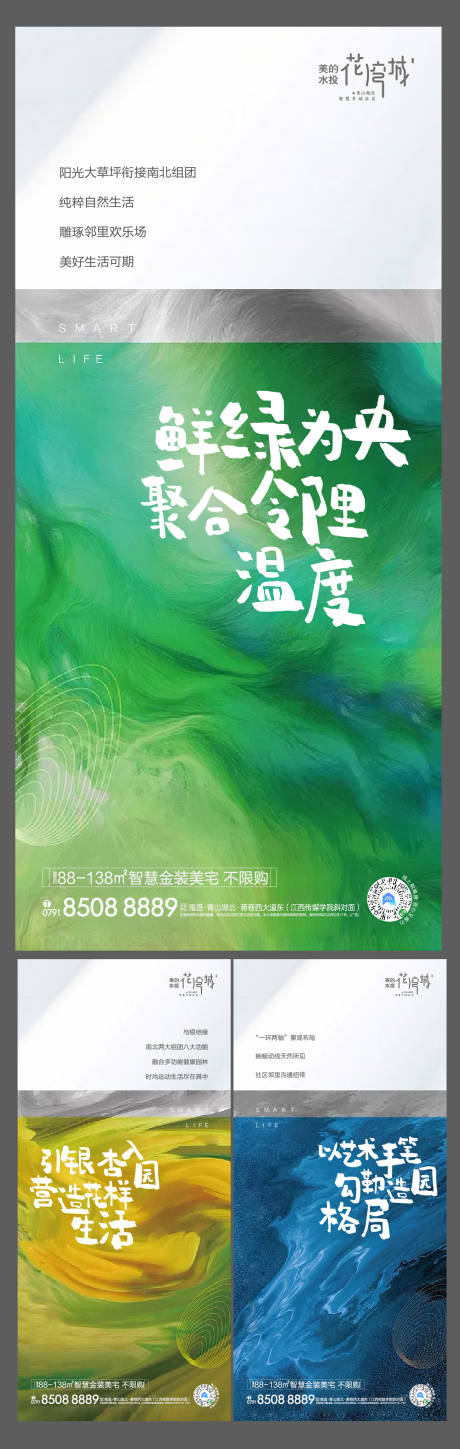源文件下載【房地產園林價值點紋理海報】編號：20200321170111225
