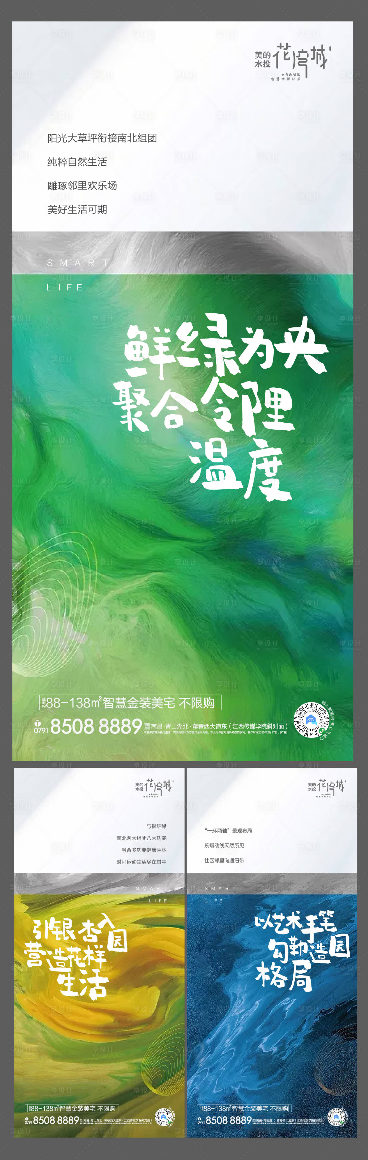 源文件下载【享设计】搜索编号：20630000580895928【房地产园林价值点纹理海报】