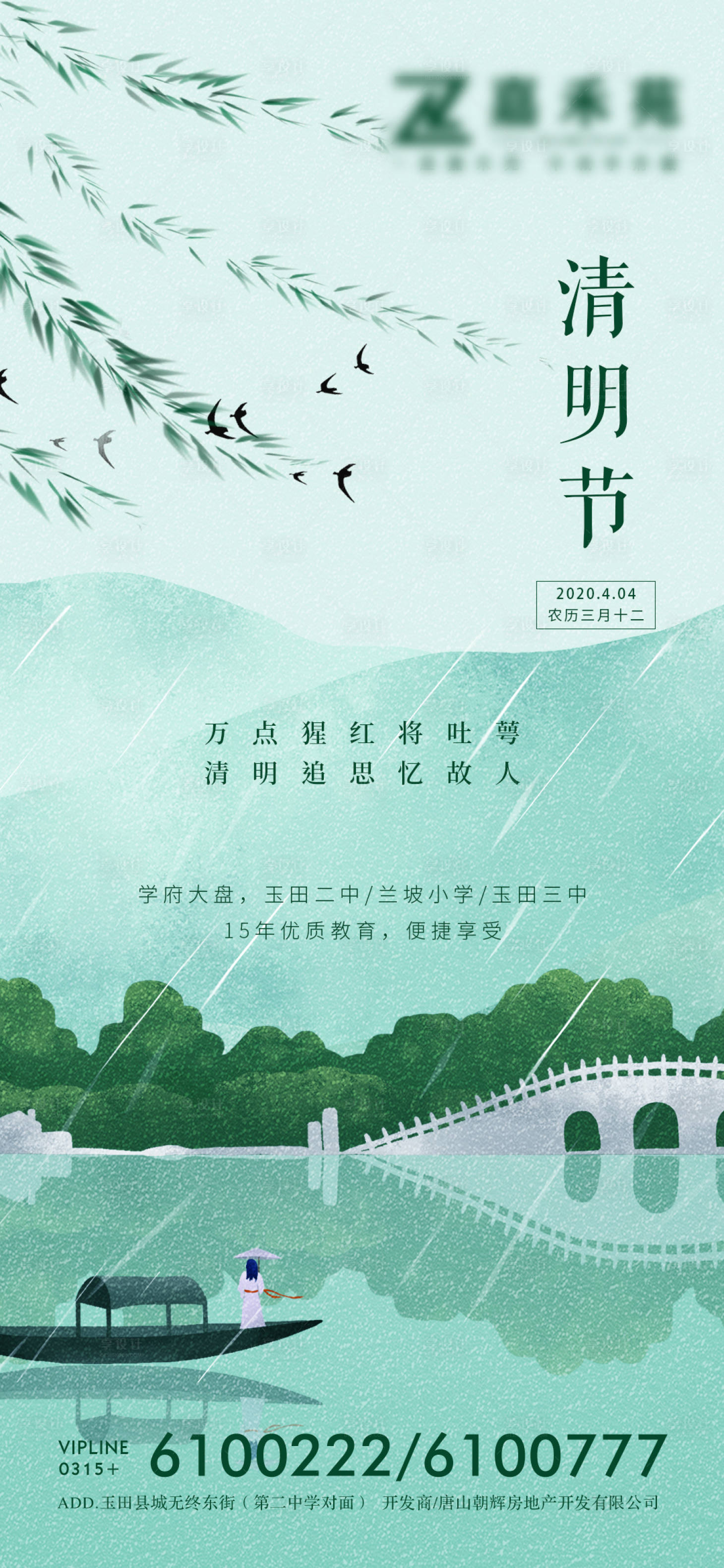 源文件下载【享设计】搜索编号：78880000609992546【清明节房地产海报】