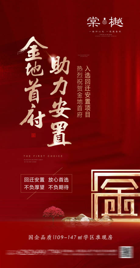 源文件下载【地产红金中式海报】编号：16990000488236958