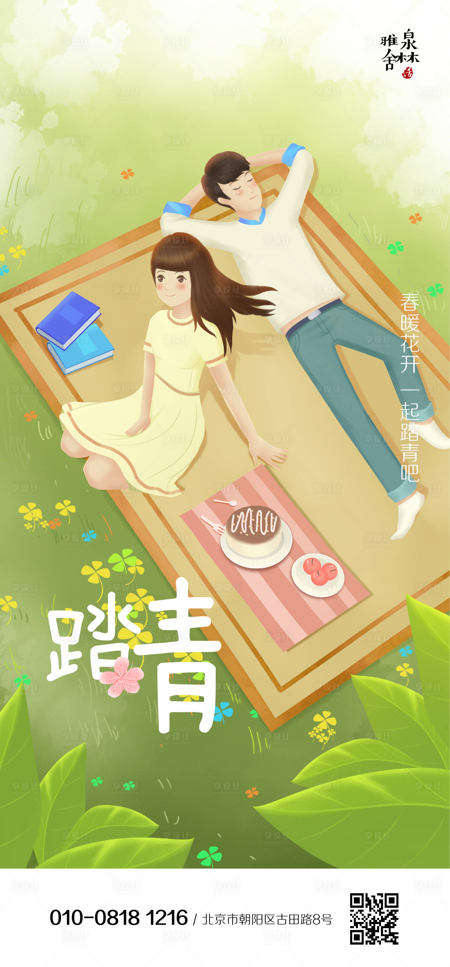 源文件下载【踏青节清明节踏青郊游移动端海报】编号：52980000580251435
