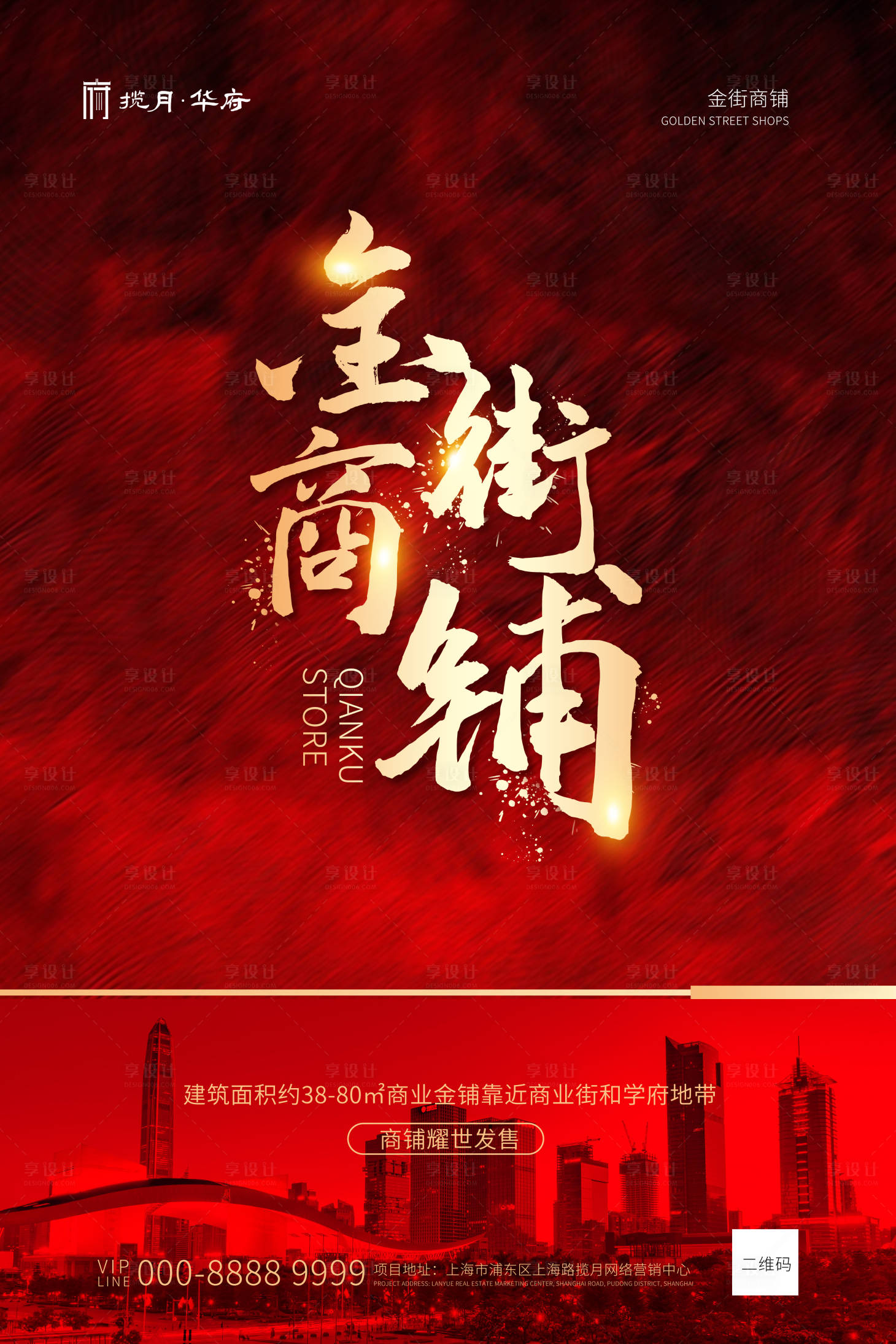 源文件下載【商鋪大氣紅色創(chuàng)意海報】編號：42210000523046907
