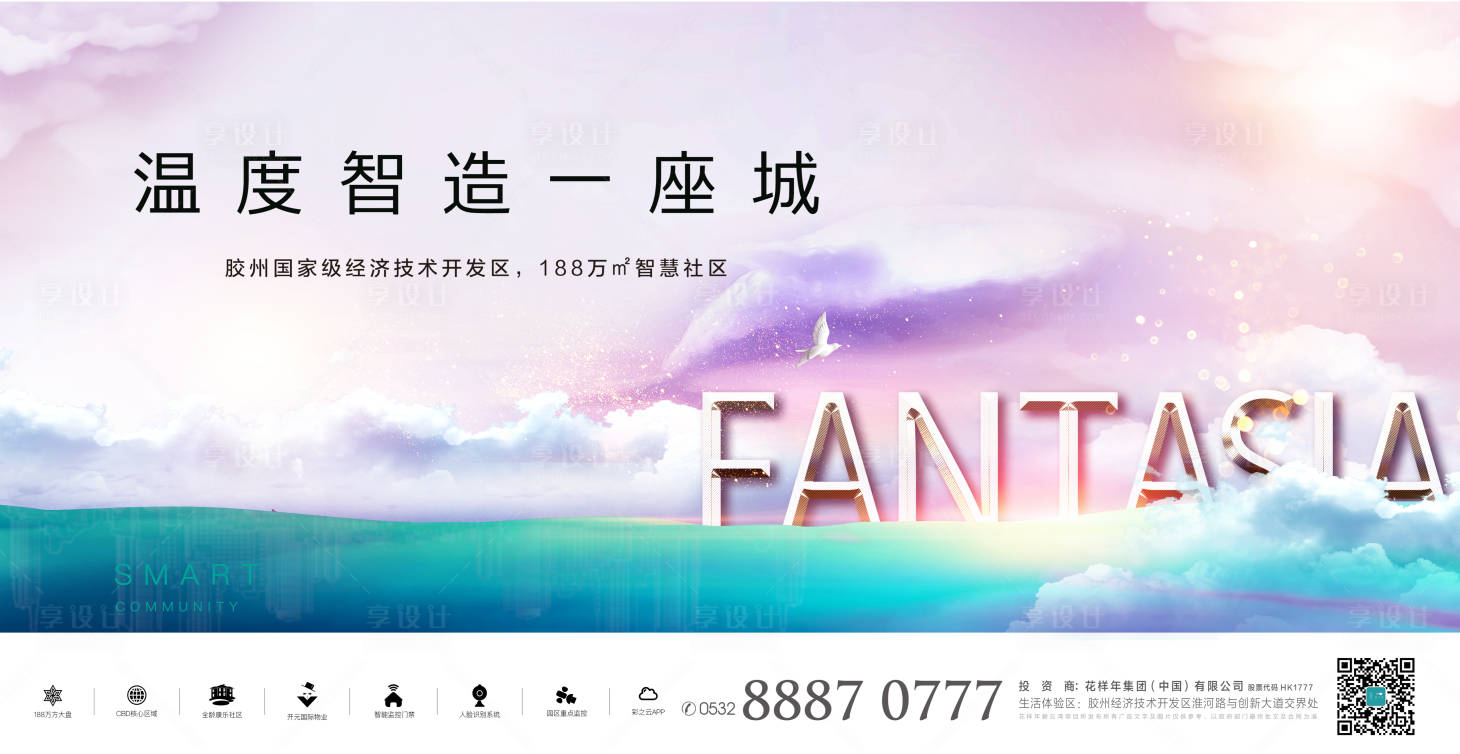 源文件下載【享設(shè)計(jì)】搜索編號(hào)：72740000477317555【地產(chǎn)智慧城市產(chǎn)品宣傳海報(bào)展板】