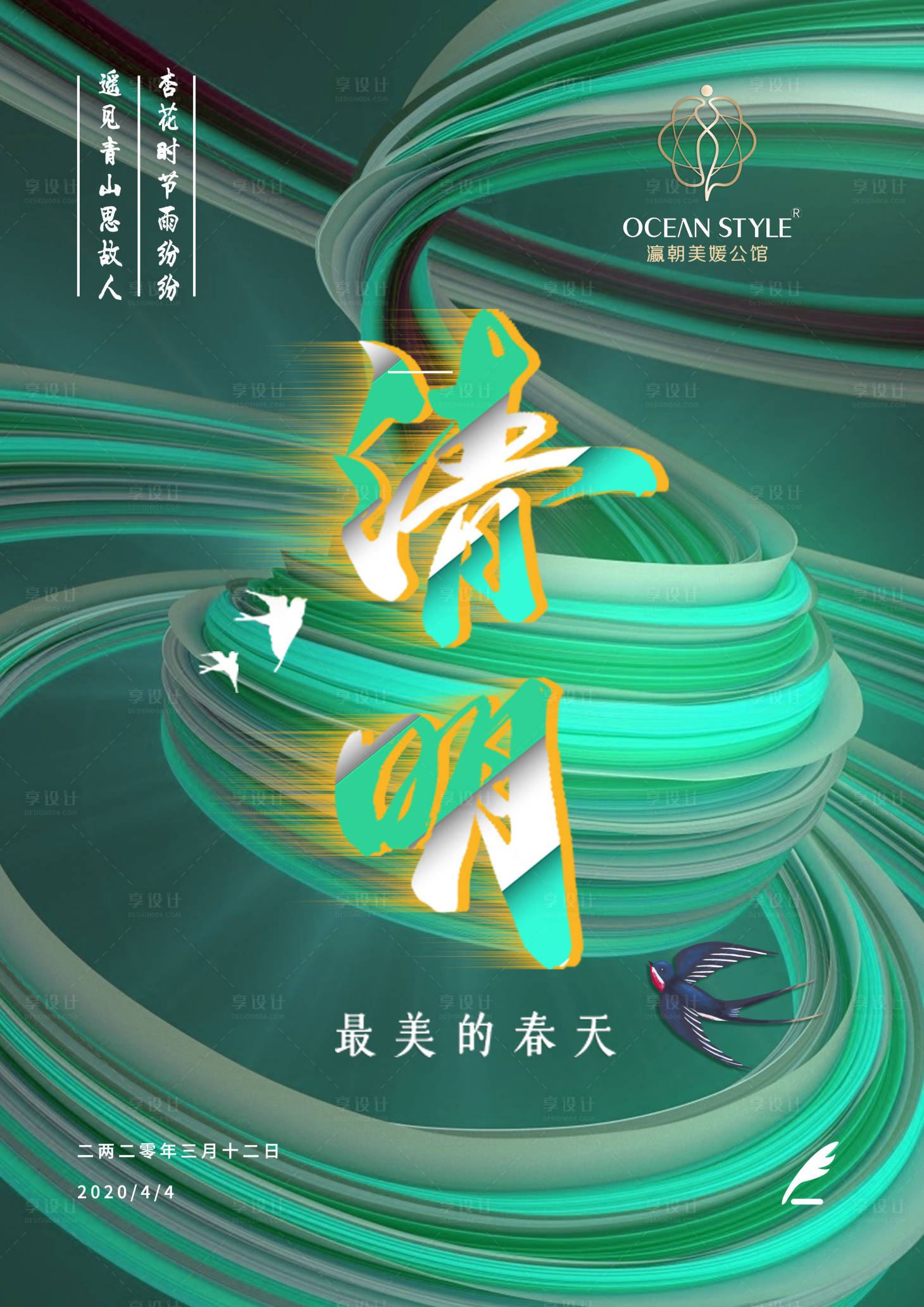 源文件下载【清明节移动端海报】编号：15570000614419597