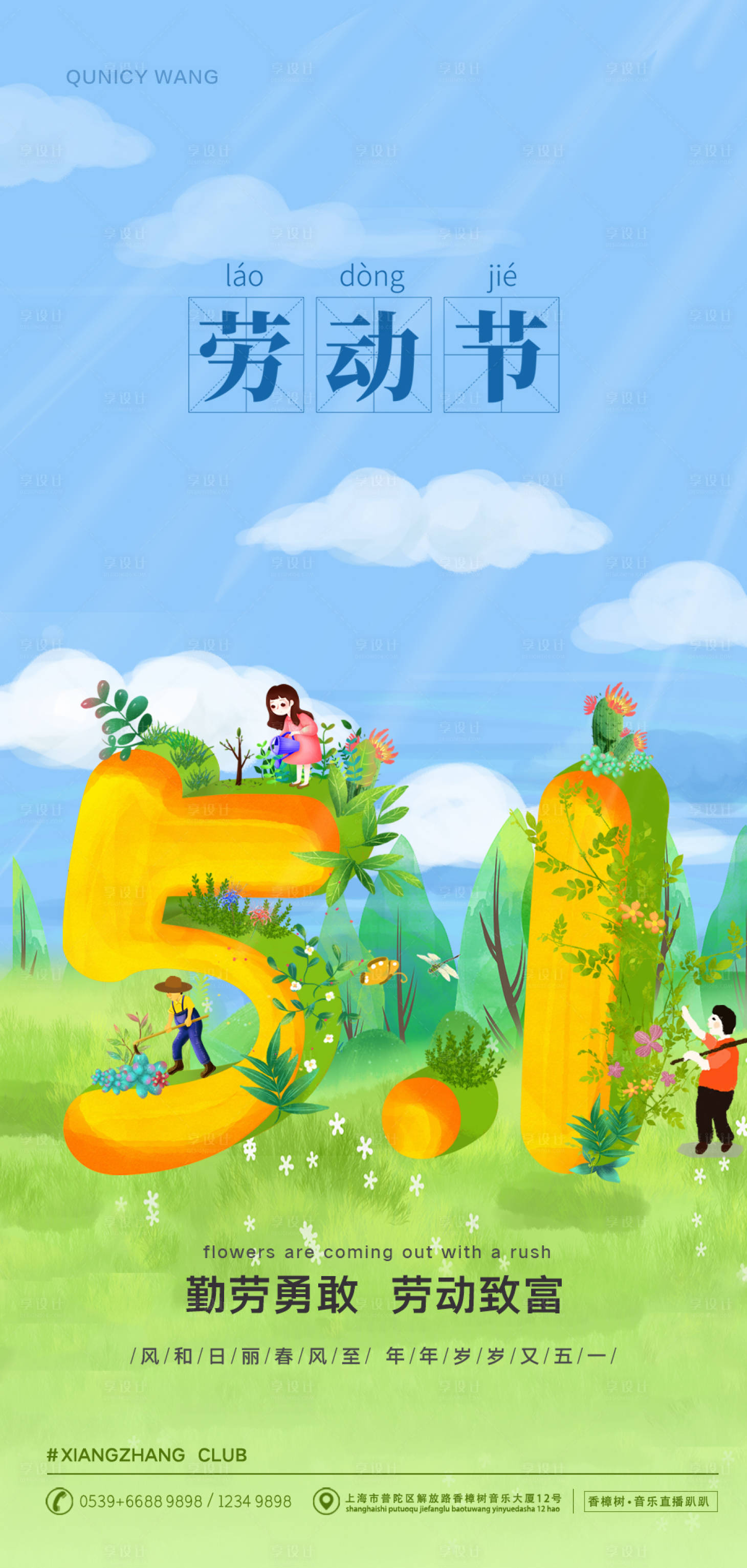 源文件下载【插画风五一劳动节移动端海报】编号：89390000575334210