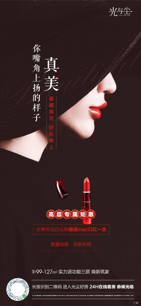 源文件下载【地产女神节微信海报】编号：32260000483826855