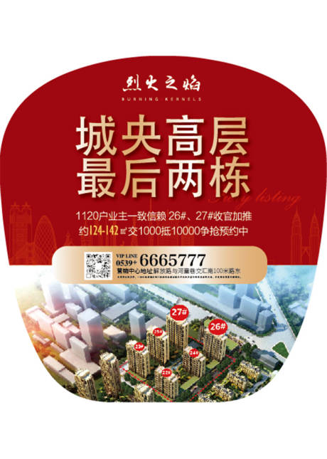 源文件下载【地产物料促销扇子】编号：43020000621448456