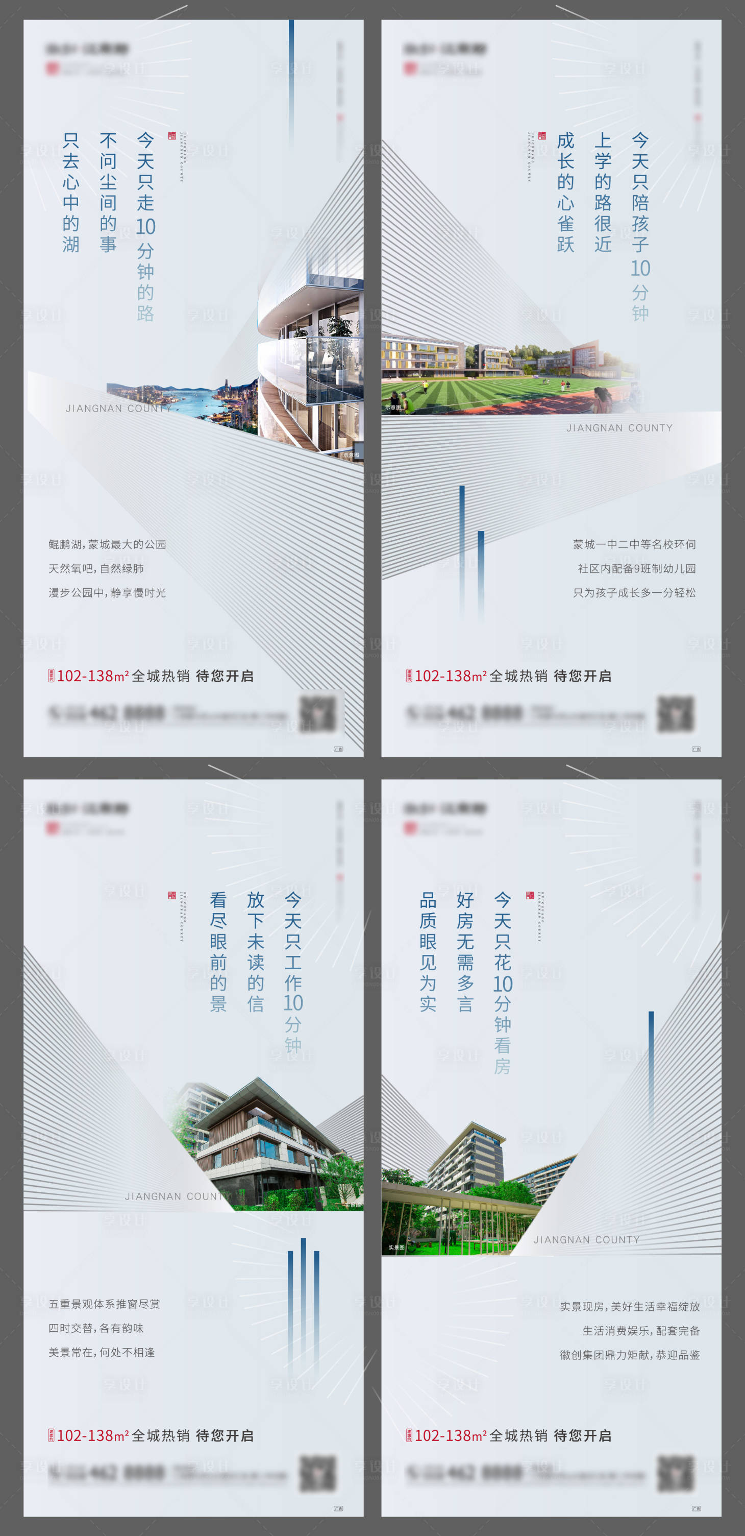 源文件下載【享設計】搜索編號：56510000548995156【地產簡約清新價值點系列移動端海報】
