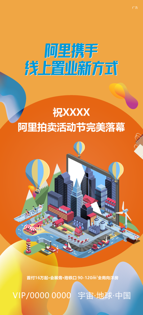 源文件下载【地产缤纷商业C4D海报】编号：28820000566369629