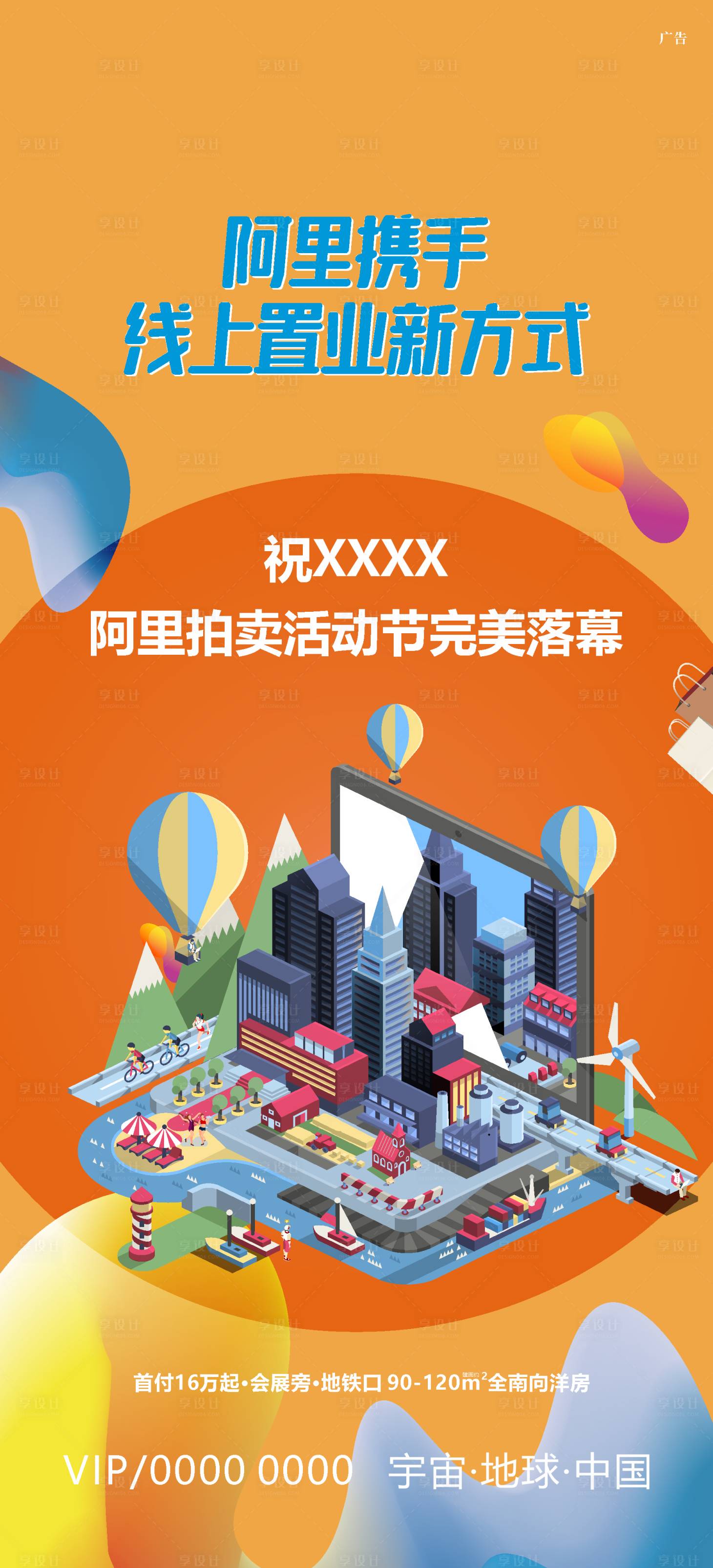 源文件下載【享設(shè)計】搜索編號：28820000566369629【地產(chǎn)繽紛商業(yè)C4D海報】