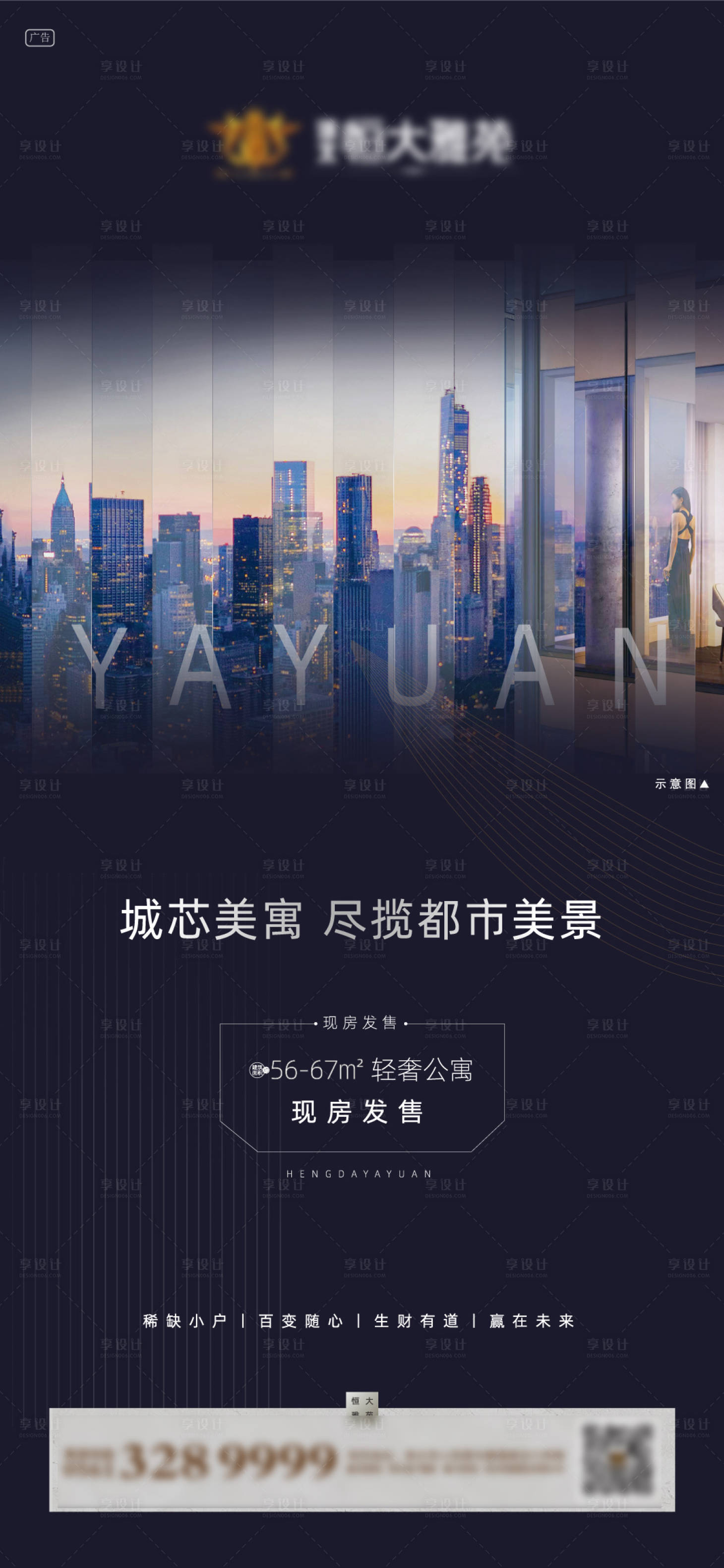 源文件下載【享設(shè)計(jì)】搜索編號(hào)：32440000522154354【房地產(chǎn)精裝小公寓單圖移動(dòng)端海報(bào)】