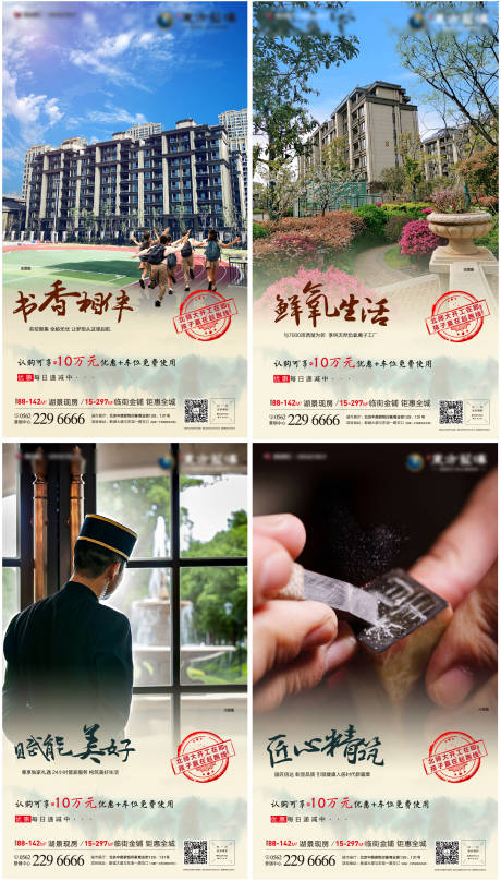 源文件下载【房地产价值点刷屏系列海报】编号：86440000604266982