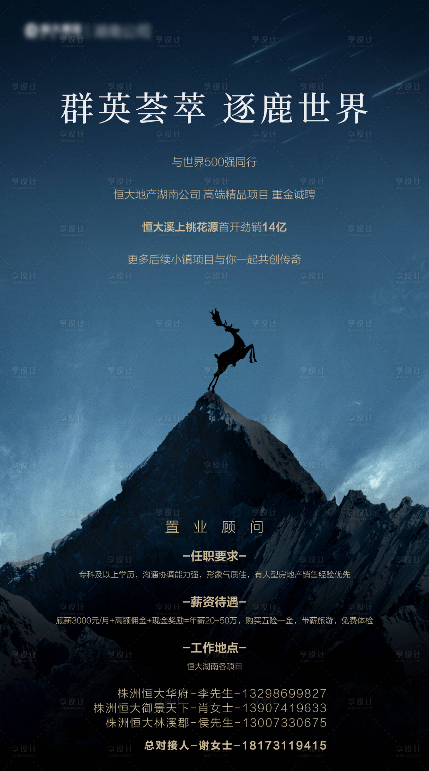 源文件下载【享设计】搜索编号：34040000498257640【招聘微信海报】