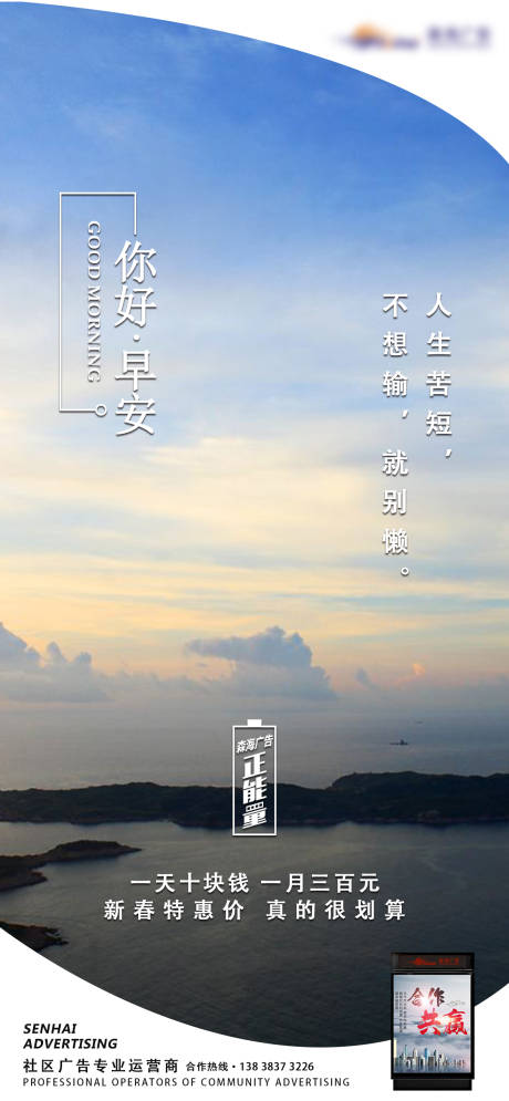 源文件下载【早安励志正能量海报】编号：91060000554614205