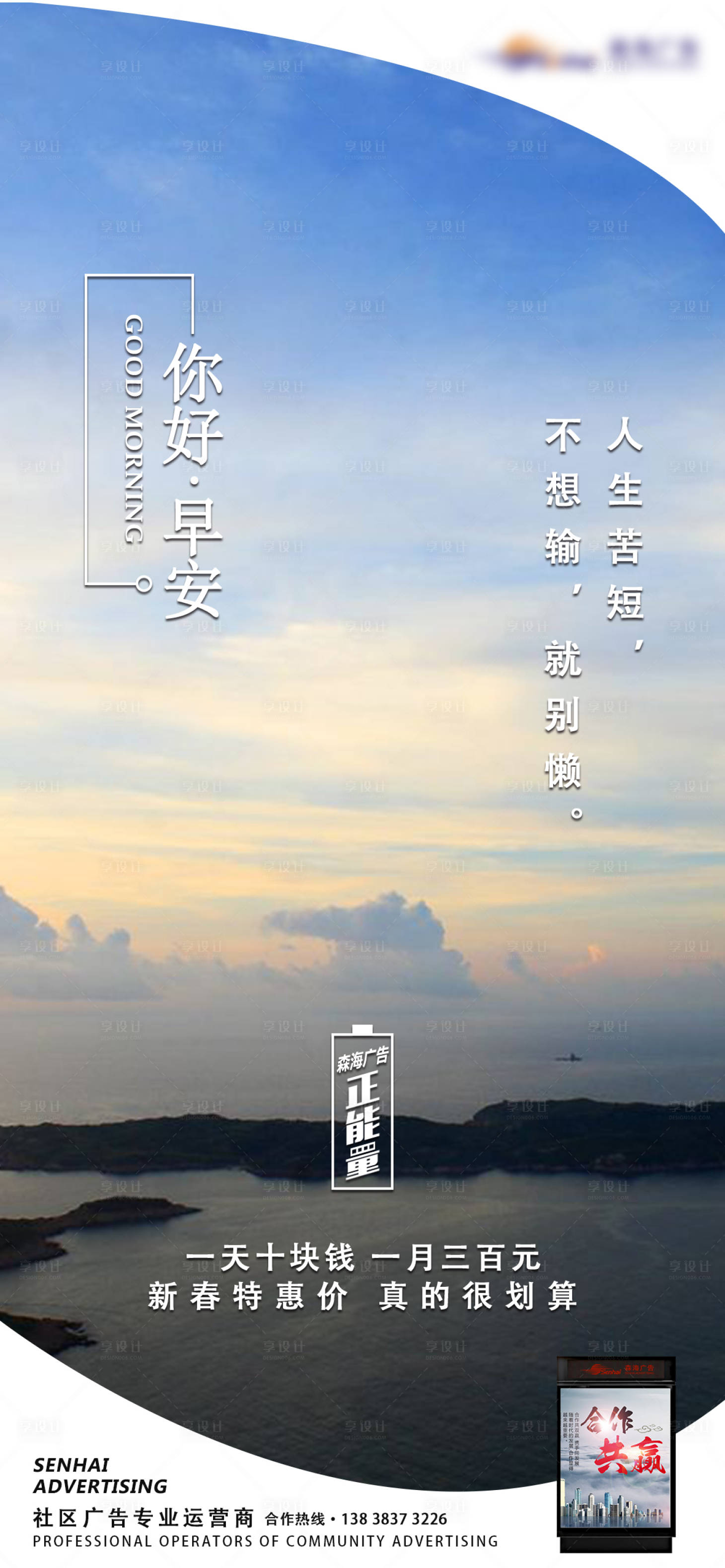 源文件下载【早安励志正能量海报】编号：91060000554614205
