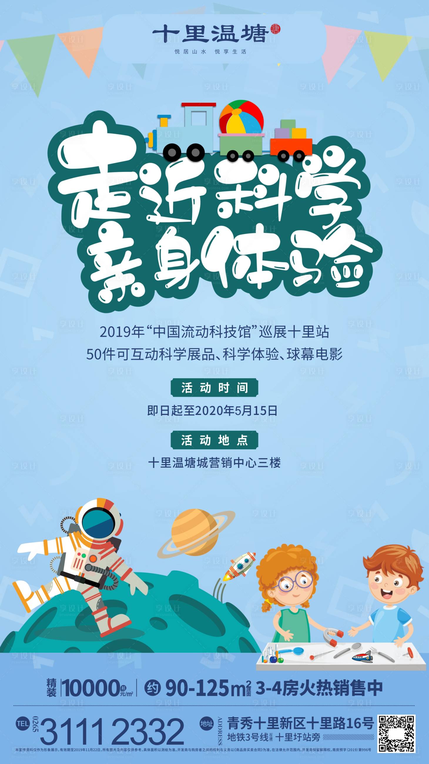 源文件下载【享设计】搜索编号：60040000528893355【地产暖场科技活动海报】