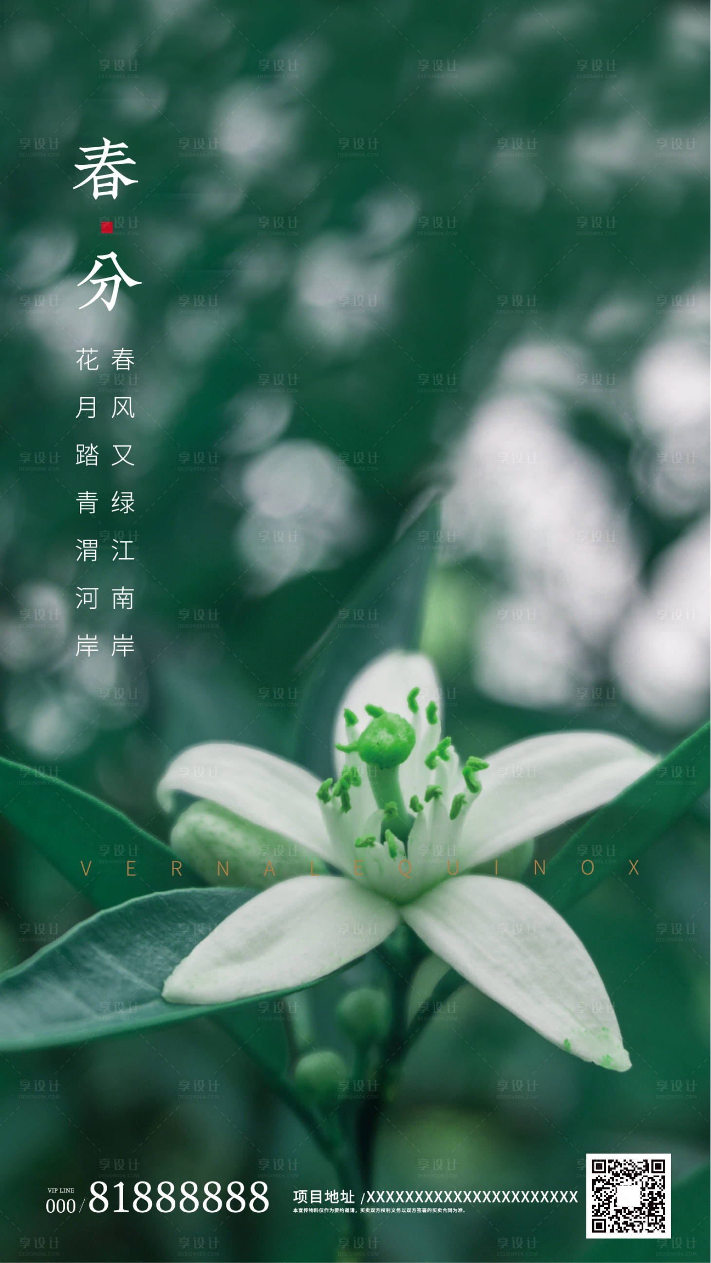源文件下載【享設計】搜索編號：49830000522717048【二十四節氣春分地產海報】