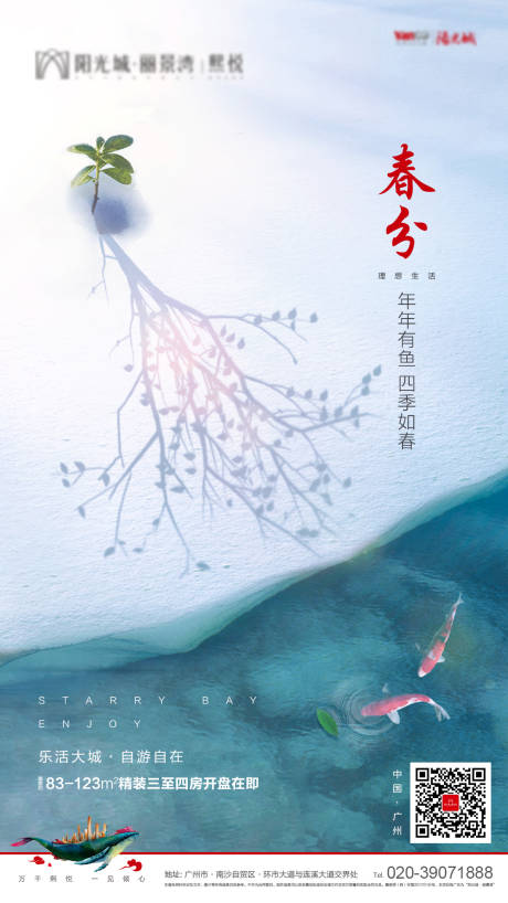 源文件下载【二十四节气春分】编号：63660000564509204