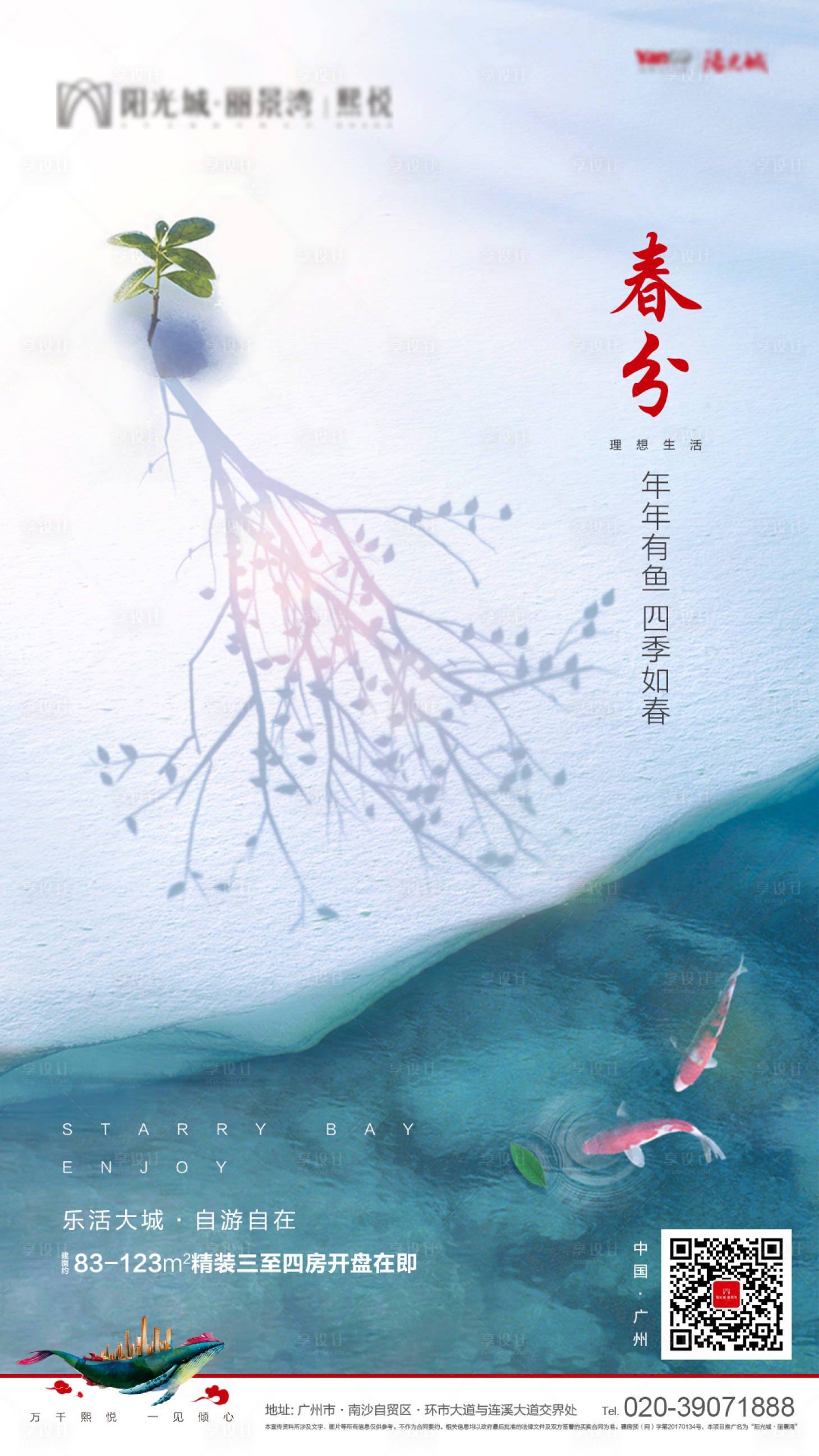源文件下載【享設計】搜索編號：63660000564509204【二十四節氣春分】