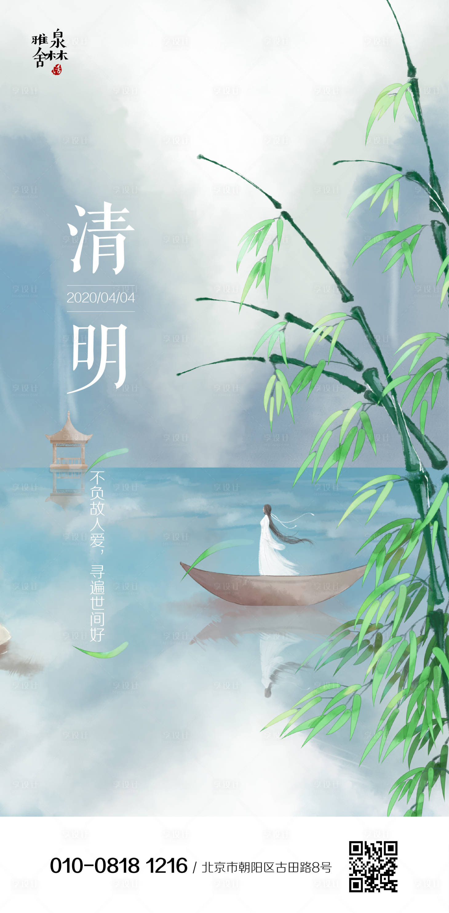 源文件下載【享設計】搜索編號：89020000580223991【清明節懷念親人海報】