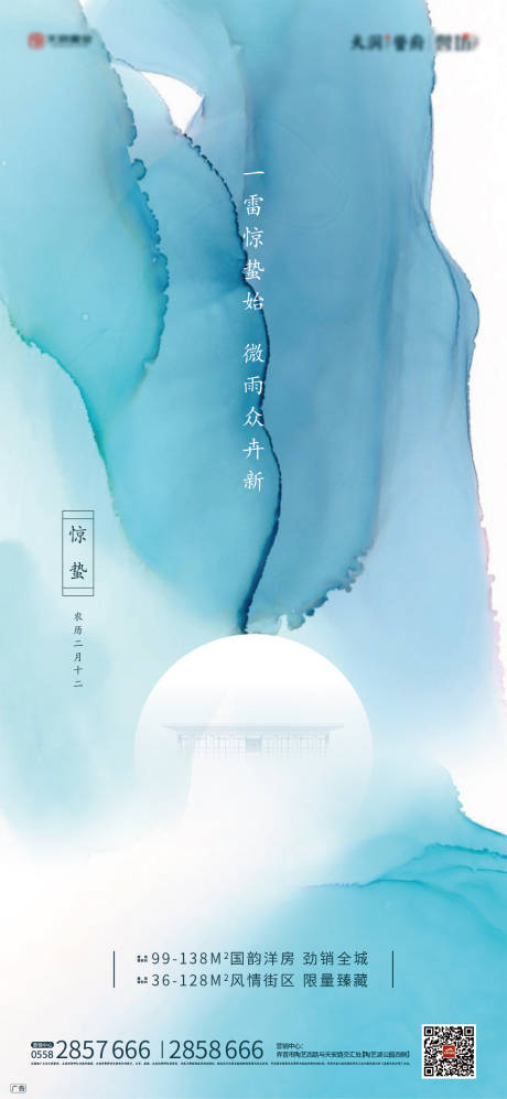 源文件下載【享設計】搜索編號：69370000476475778【地產新中式驚蟄節氣微信海報】