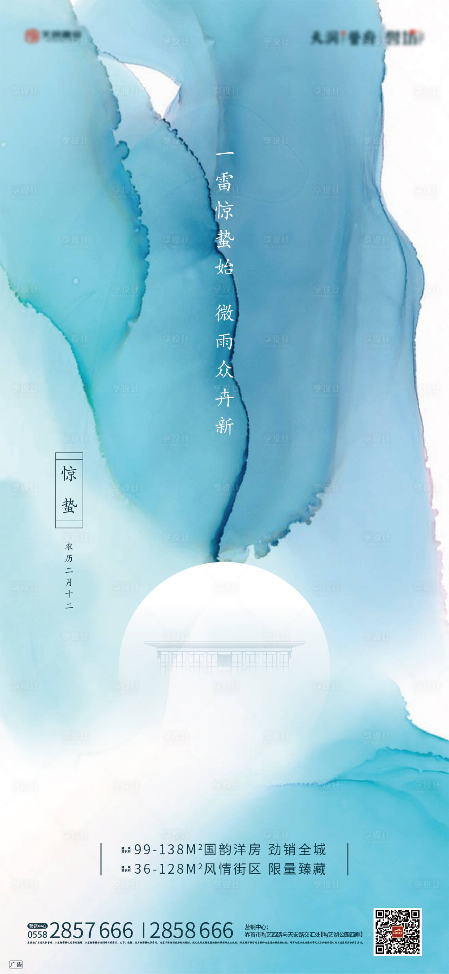 源文件下载【享设计】搜索编号：69370000476475778【地产新中式惊蛰节气微信海报】
