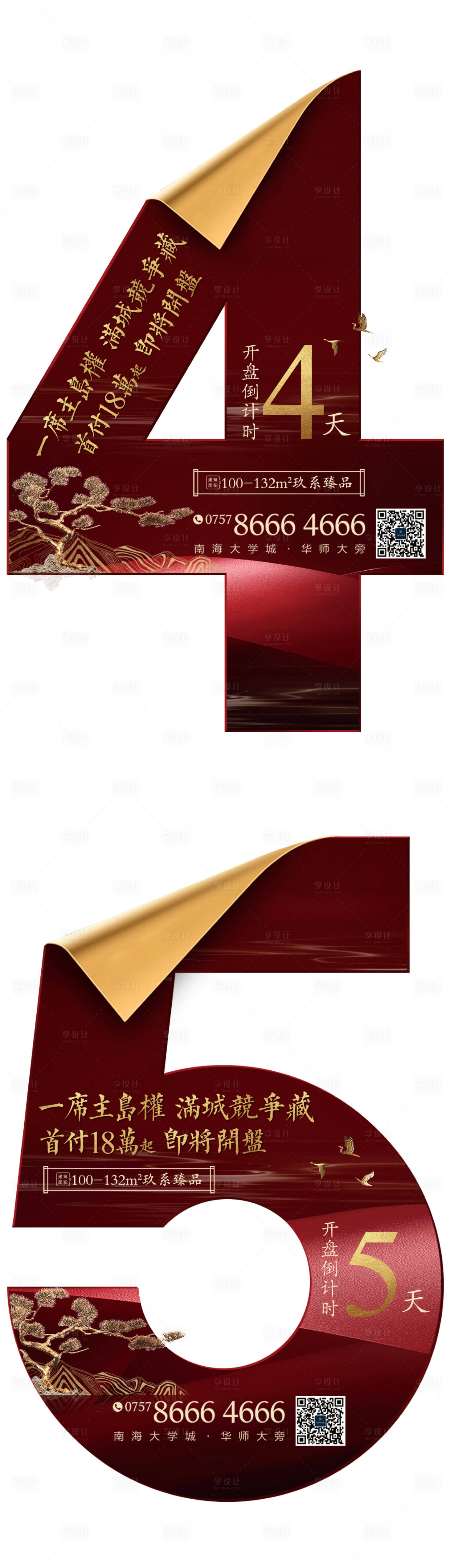 源文件下載【房地產紅金異形倒計時微信海報 】編號：81480000538526280