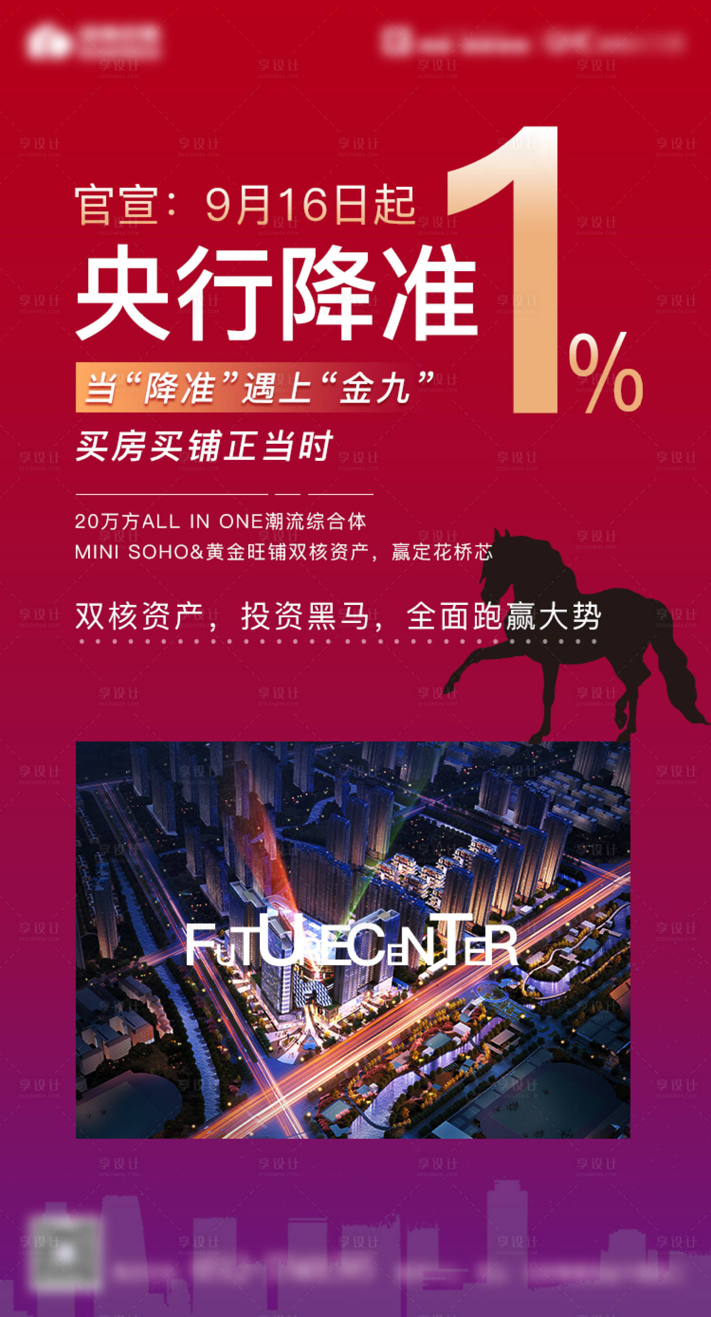 源文件下載【享設(shè)計(jì)】搜索編號：33740000614288832【海報(bào)刷屏微單熱點(diǎn)廣告】
