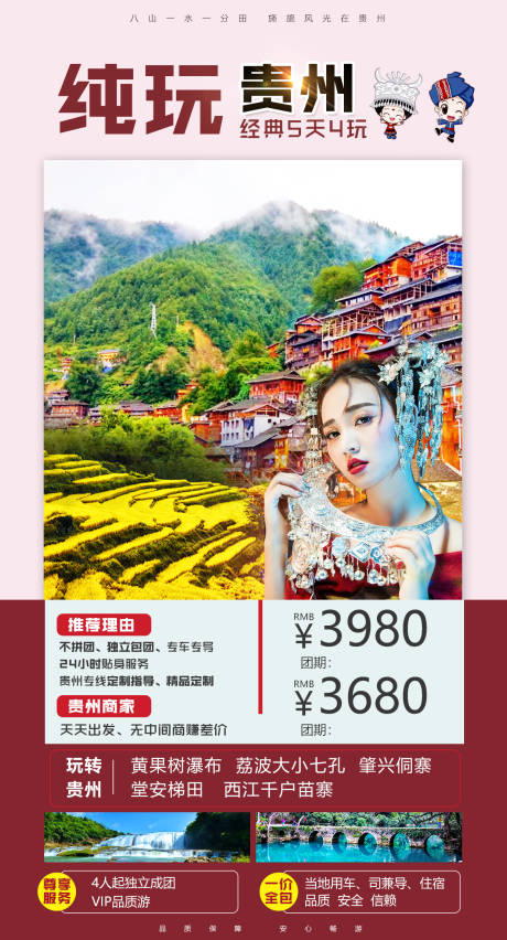 编号：20200328173745002【享设计】源文件下载-品贵之行贵州旅游海报