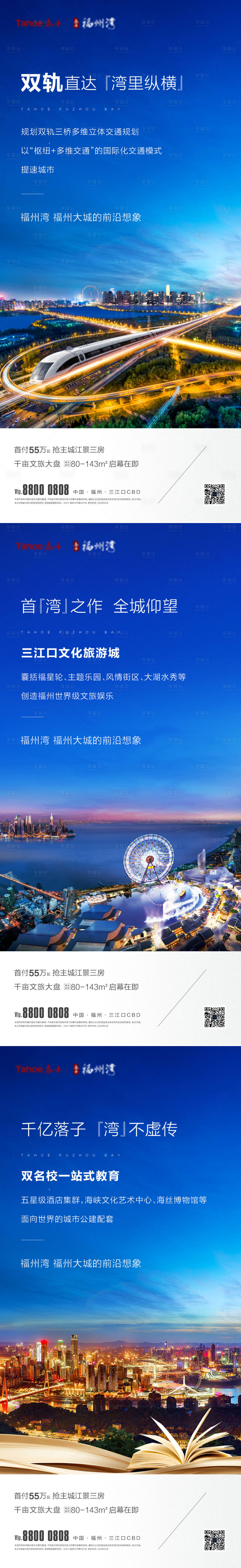 源文件下載【享設(shè)計】搜索編號：48060000525635090【灣區(qū)海報 地產(chǎn)微信單圖】