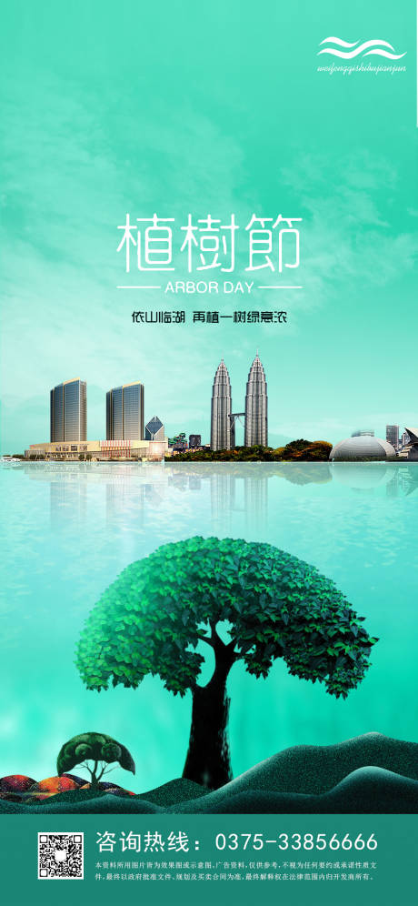 源文件下载【植树节移动端海报】编号：75570000511131555